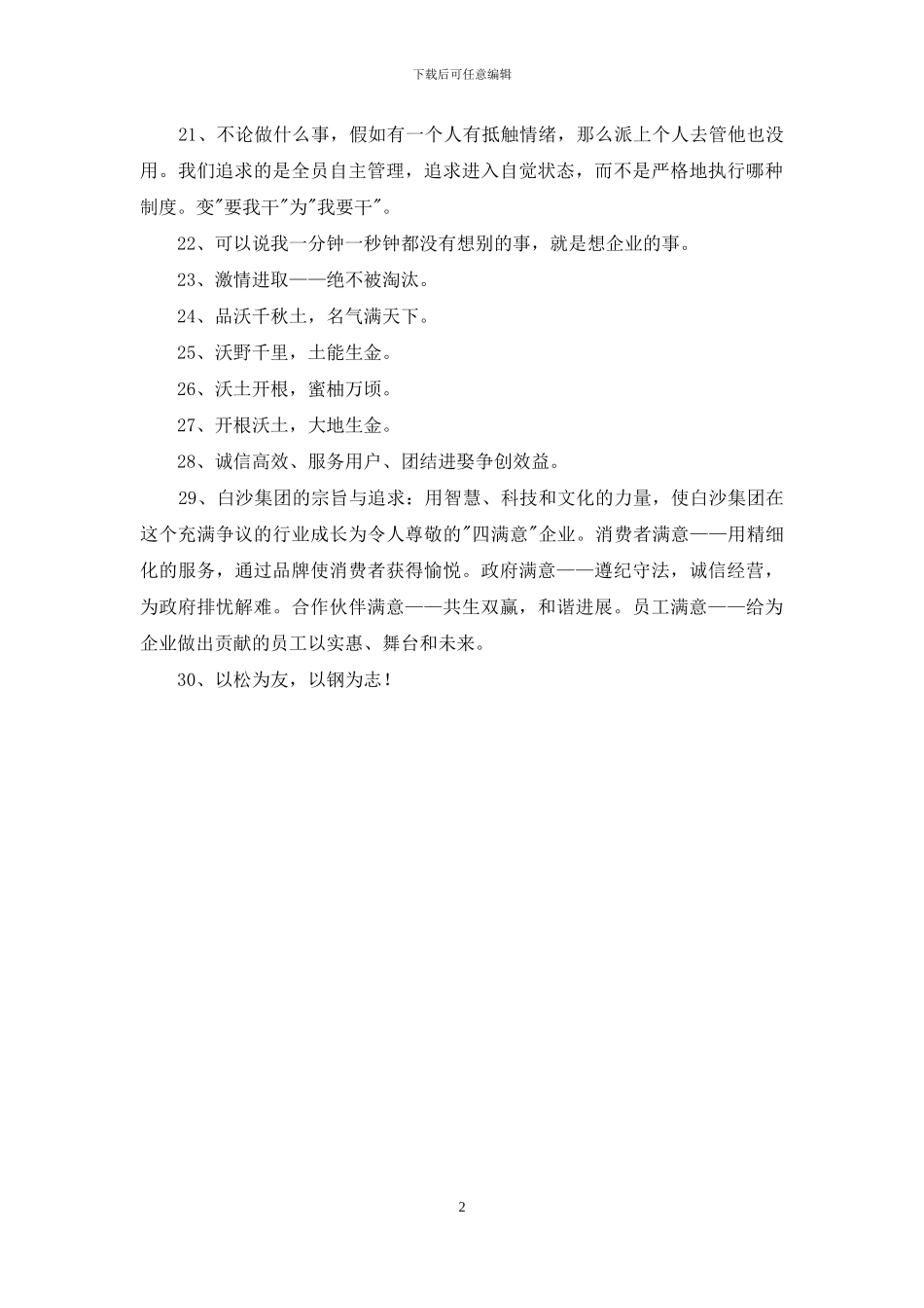 企业安全的口号摘录30条_第2页