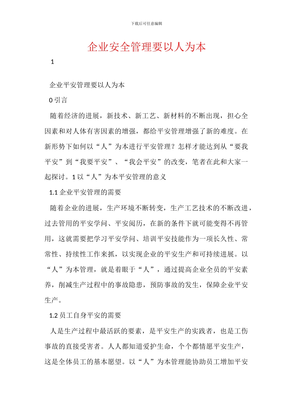 企业安全管理要以人为本_第1页