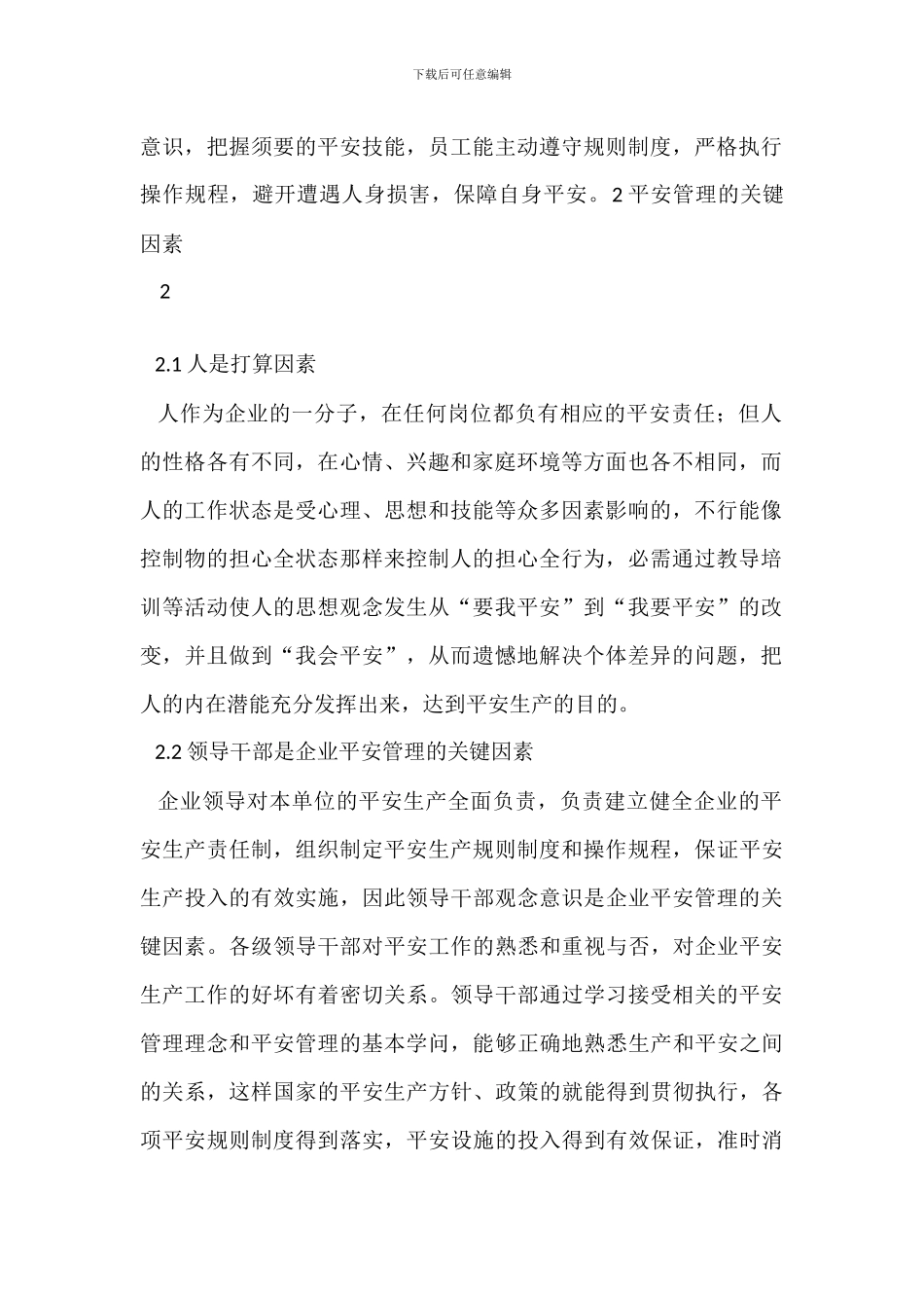 企业安全管理要以人为本_第2页