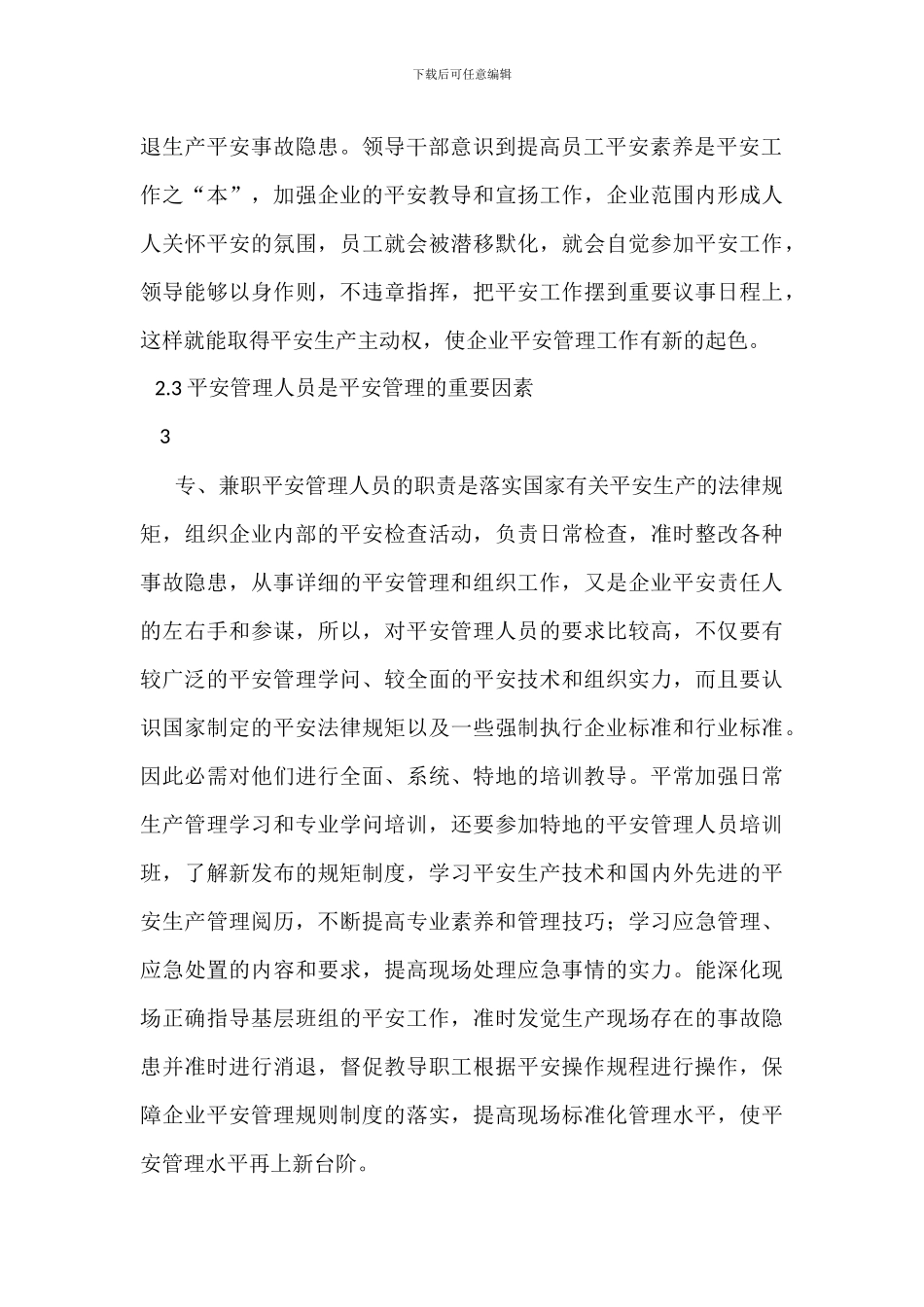 企业安全管理要以人为本_第3页