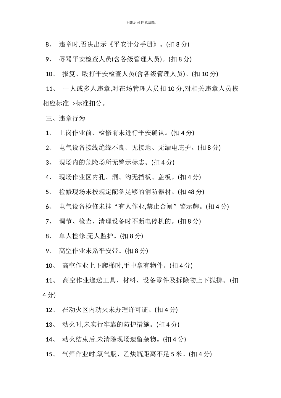 企业安全目标管理与考核制度_第2页