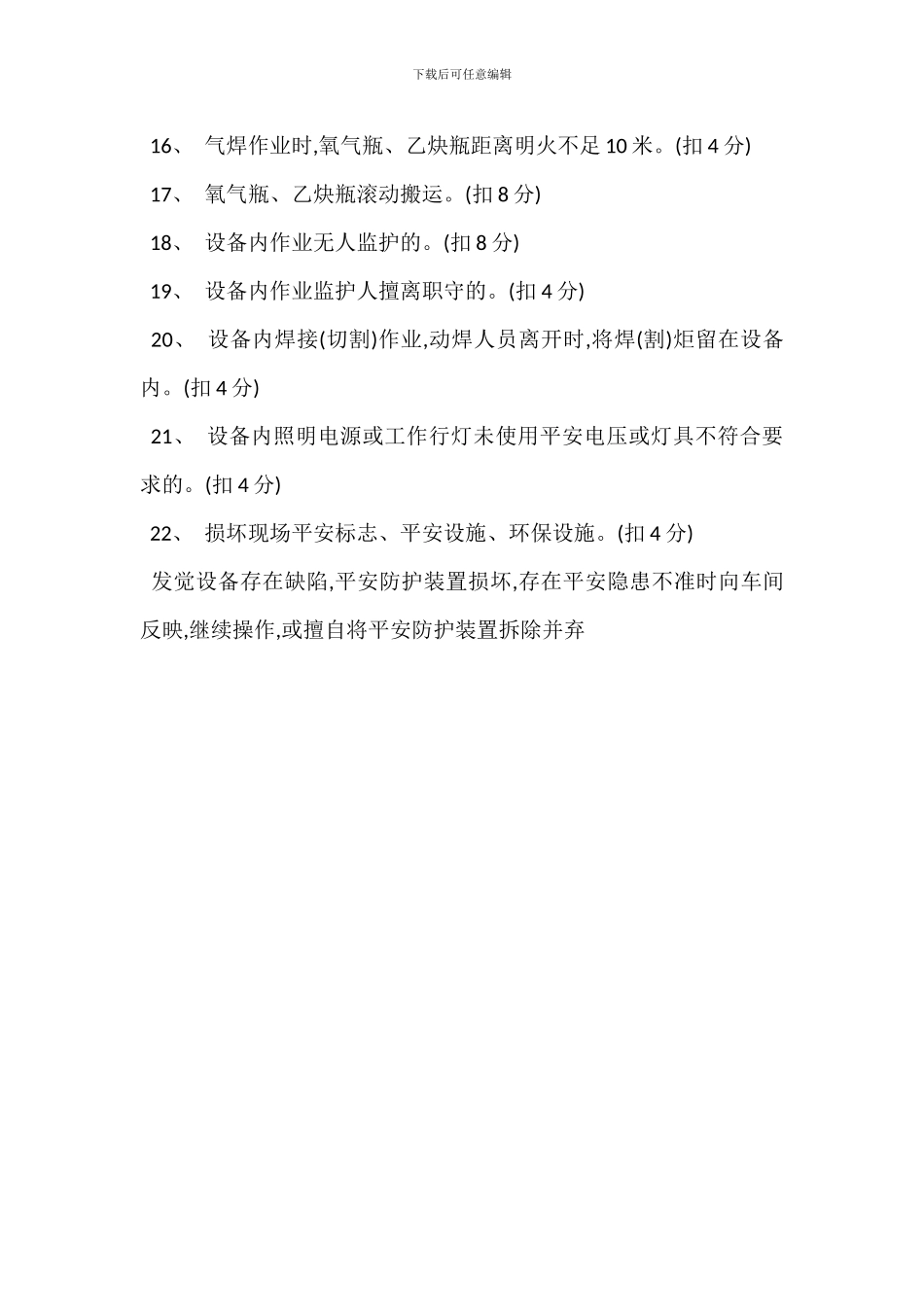 企业安全目标管理与考核制度_第3页