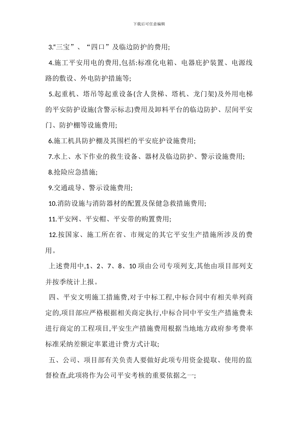 企业安全生产投入管理办法_第2页