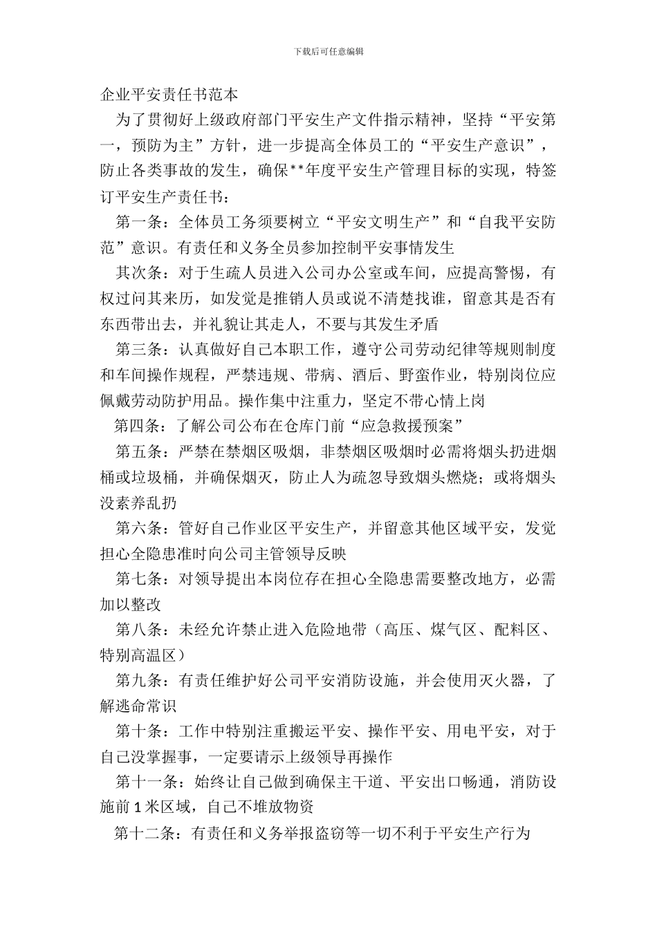 企业安全责任书范本_第2页