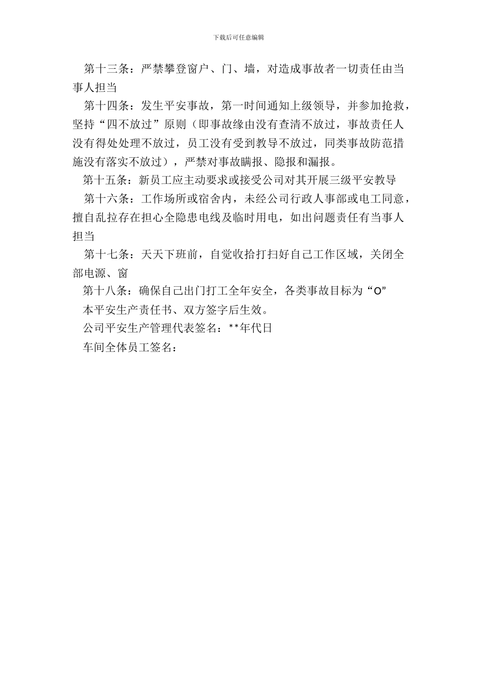 企业安全责任书范本_第3页