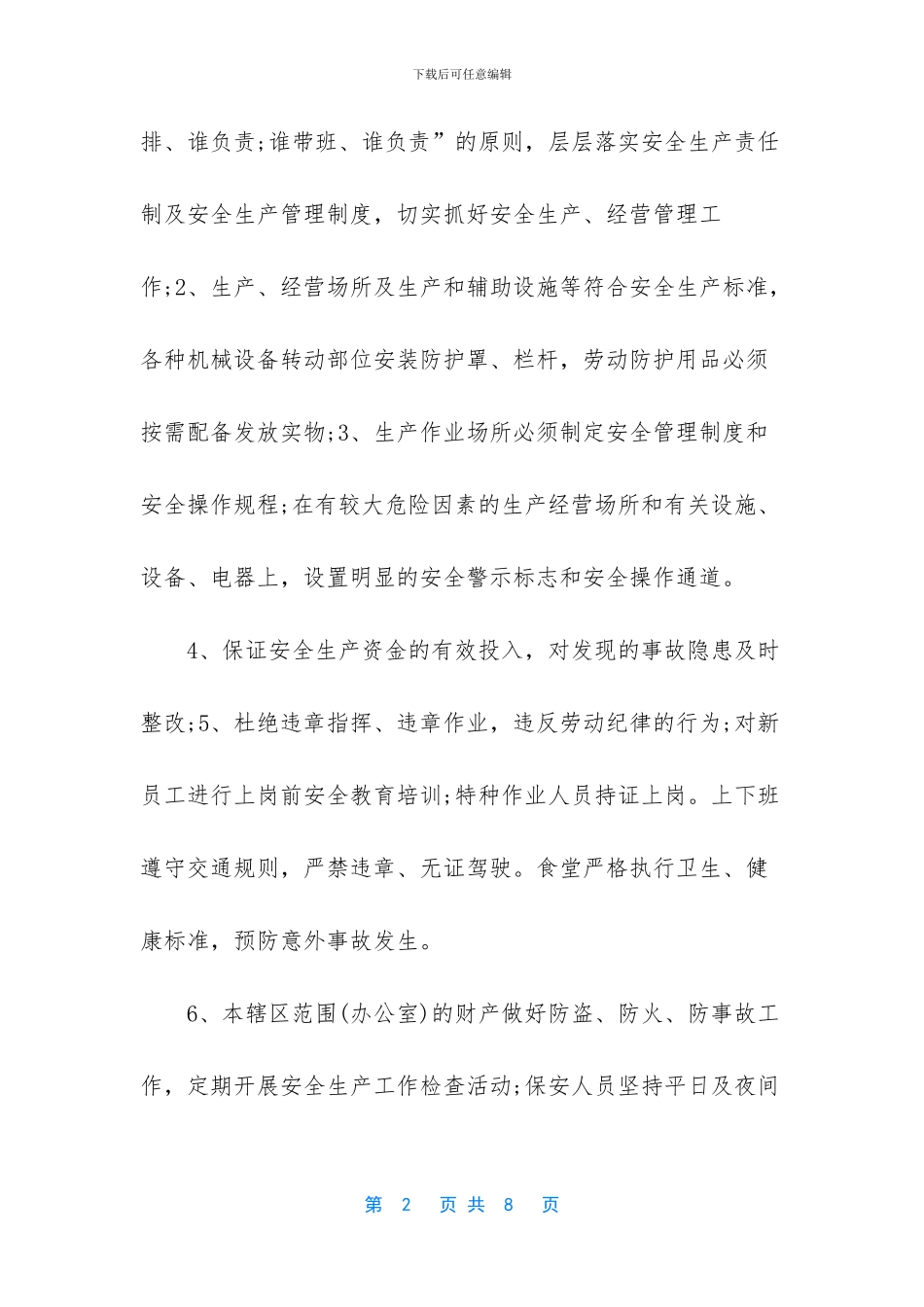 企业安全责任书范本推荐_第2页