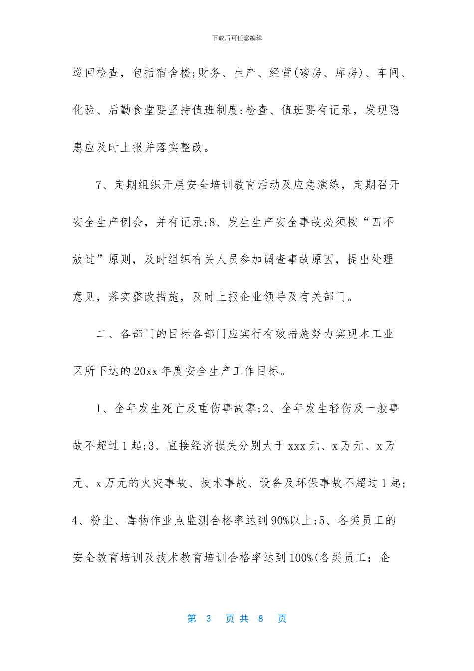 企业安全责任书范本推荐_第3页