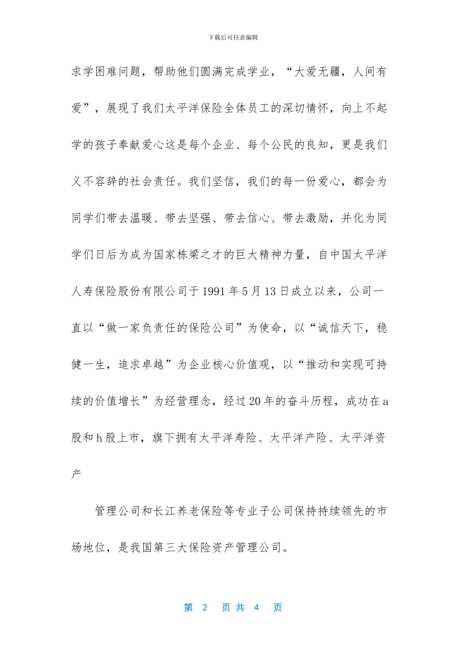 企业家捐资助学讲话稿_第2页