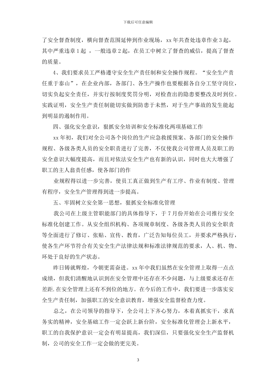 企业安全生产管理工作计划_第3页