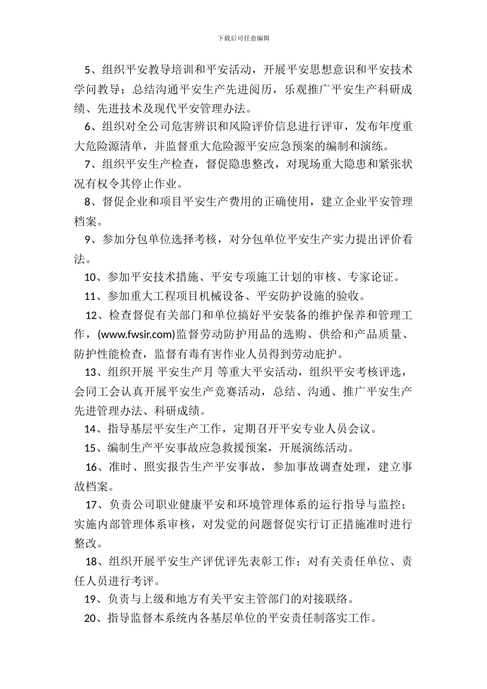 企业安全目标责任书_第3页