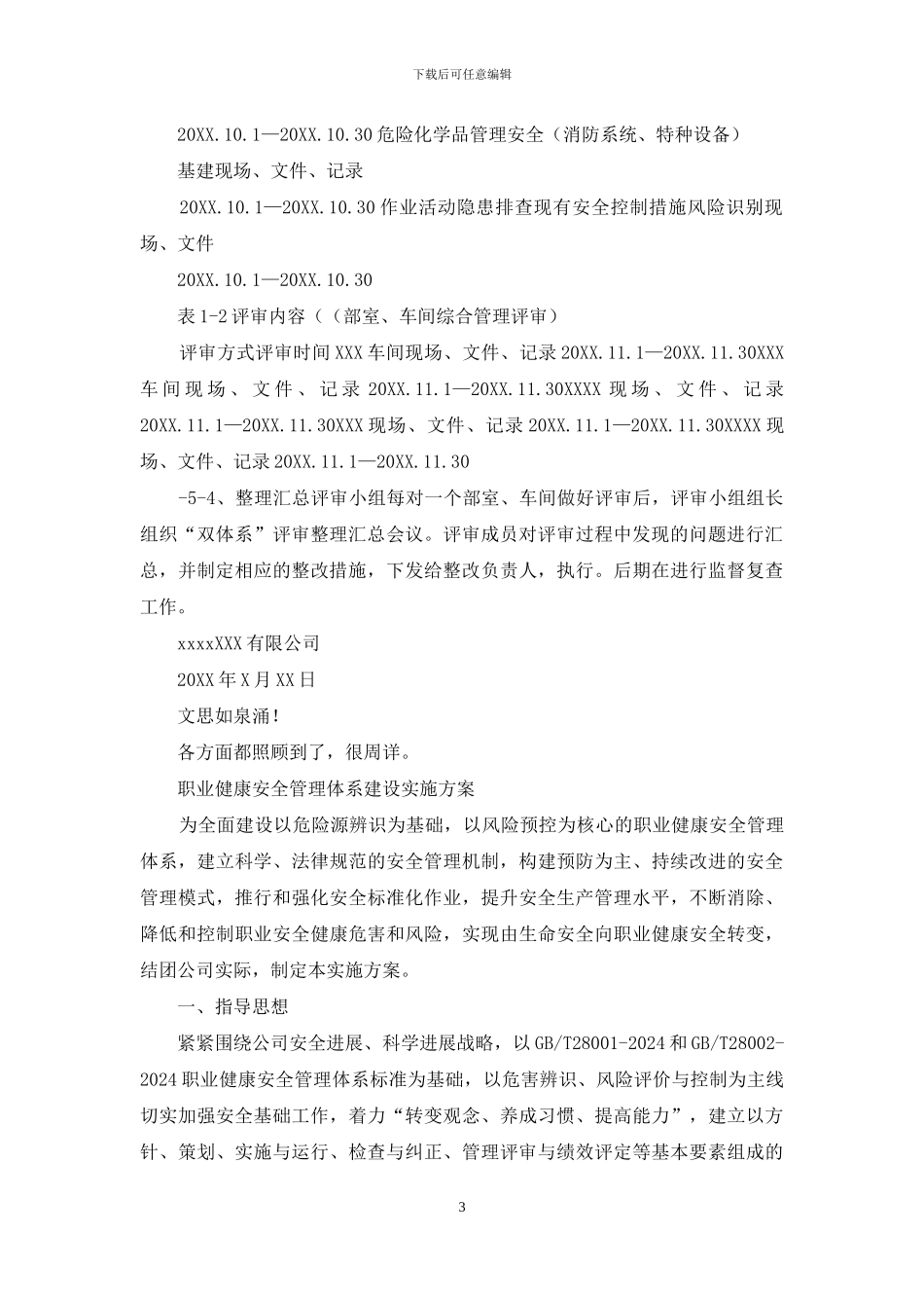 企业安全管理双体系持续性评审实施方案_第3页