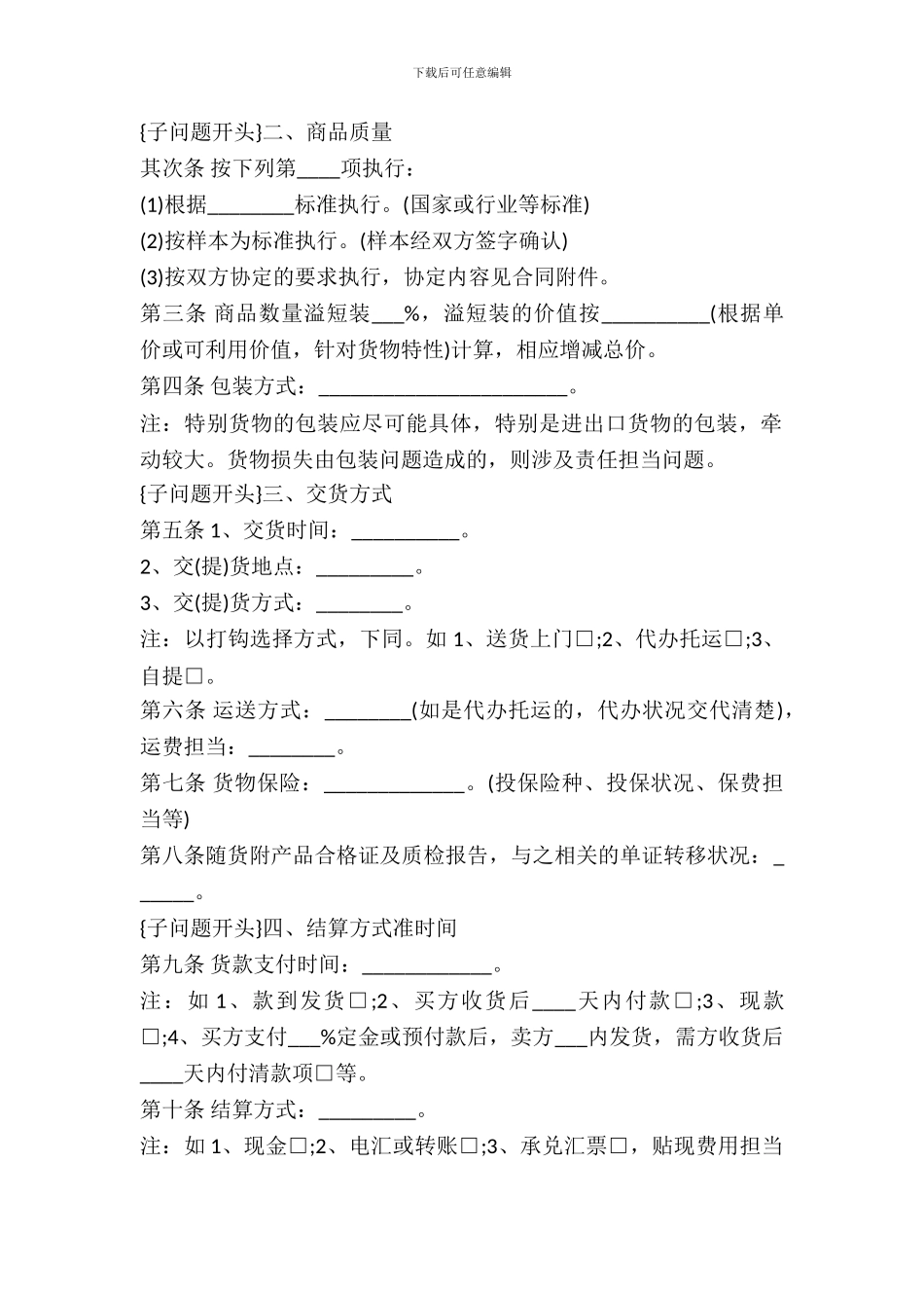 企业对外一般买卖合同范本及注解_第3页