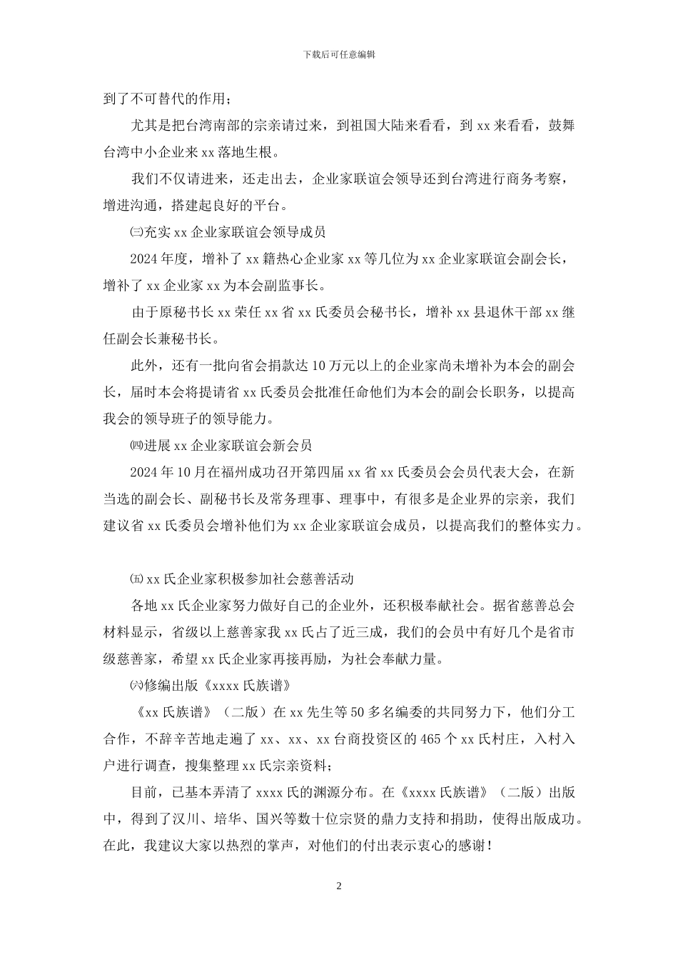 企业家联谊会讲话_第2页