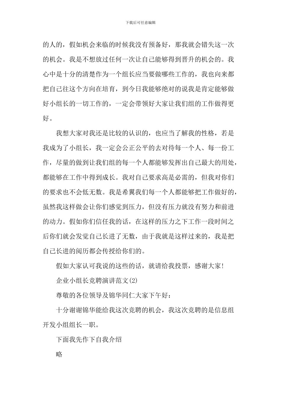 企业小组长竞聘演讲2024年5篇_第2页