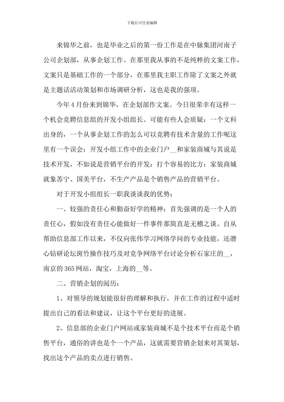 企业小组长竞聘演讲2024年5篇_第3页