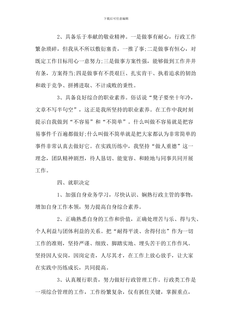 企业岗位竞选发言稿_第3页