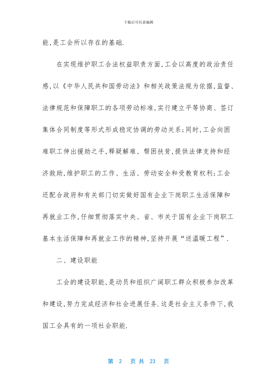 企业工会工作内容_第2页