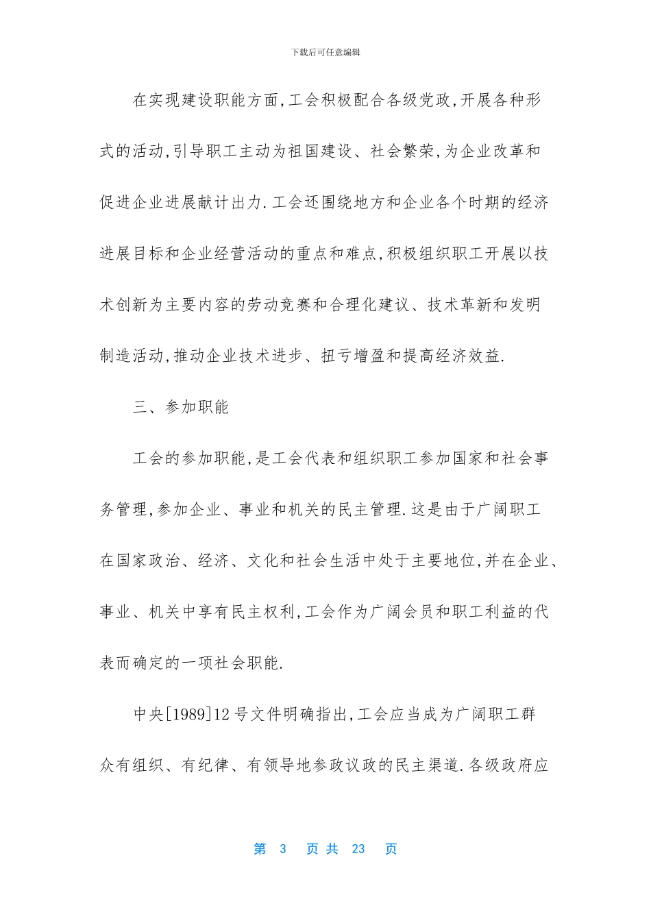 企业工会工作内容_第3页