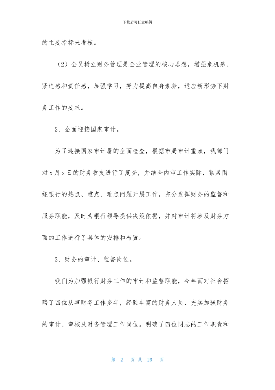 企业审计年终工作总结_第2页