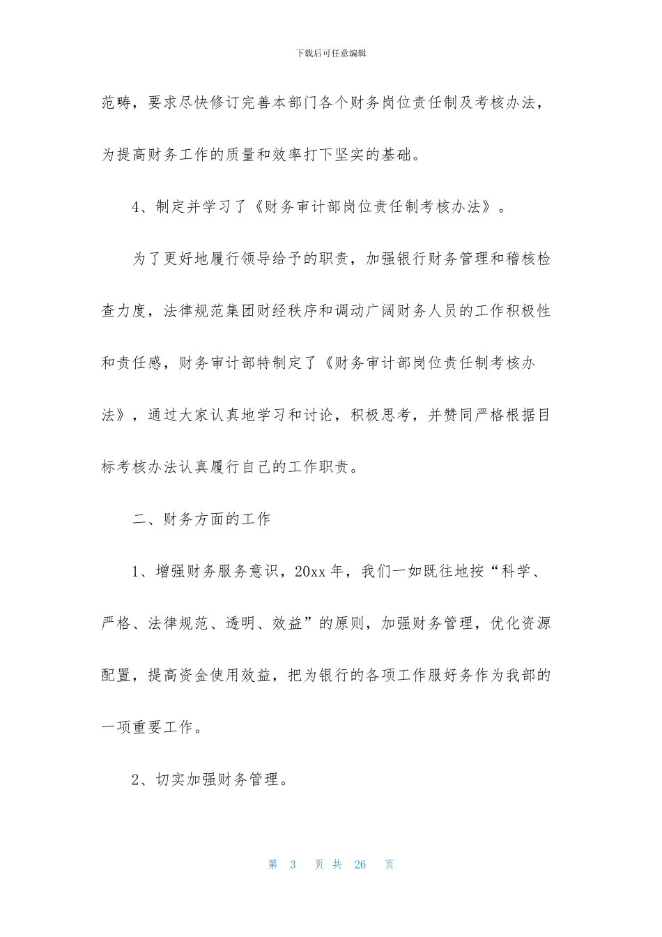 企业审计年终工作总结_第3页