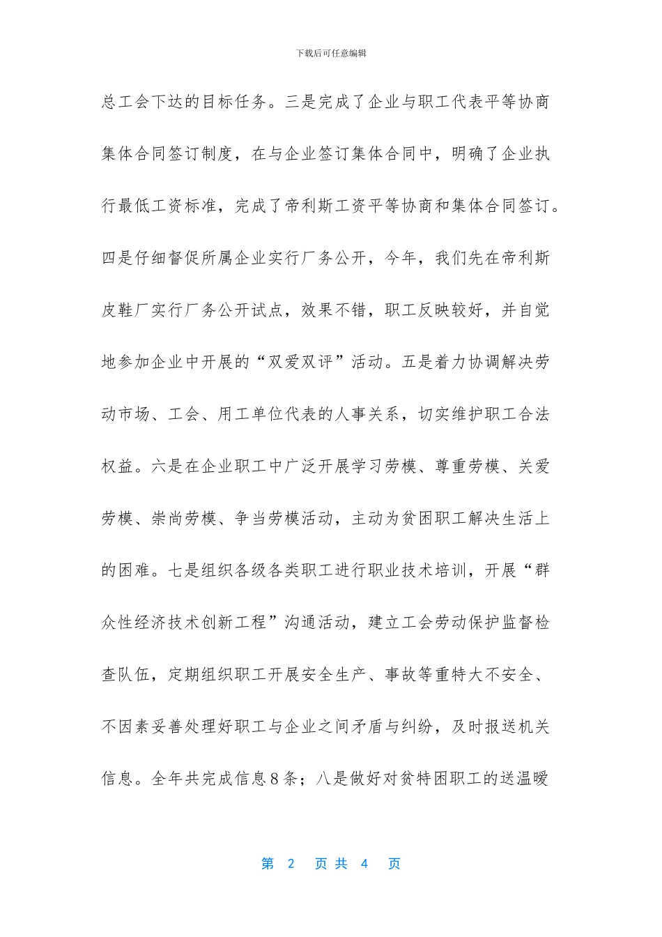 企业工会工作总结范文_第2页
