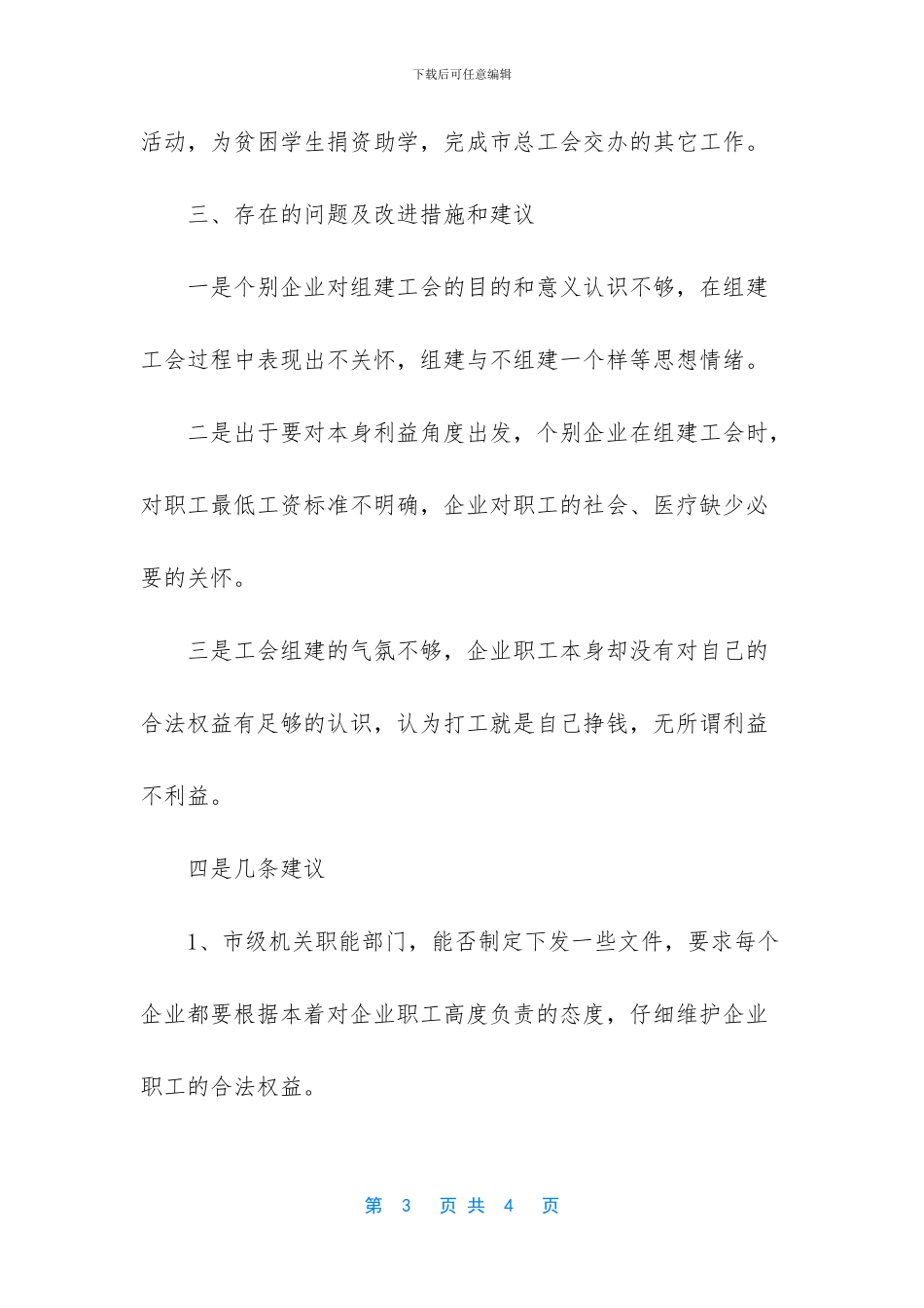 企业工会工作总结范文_第3页