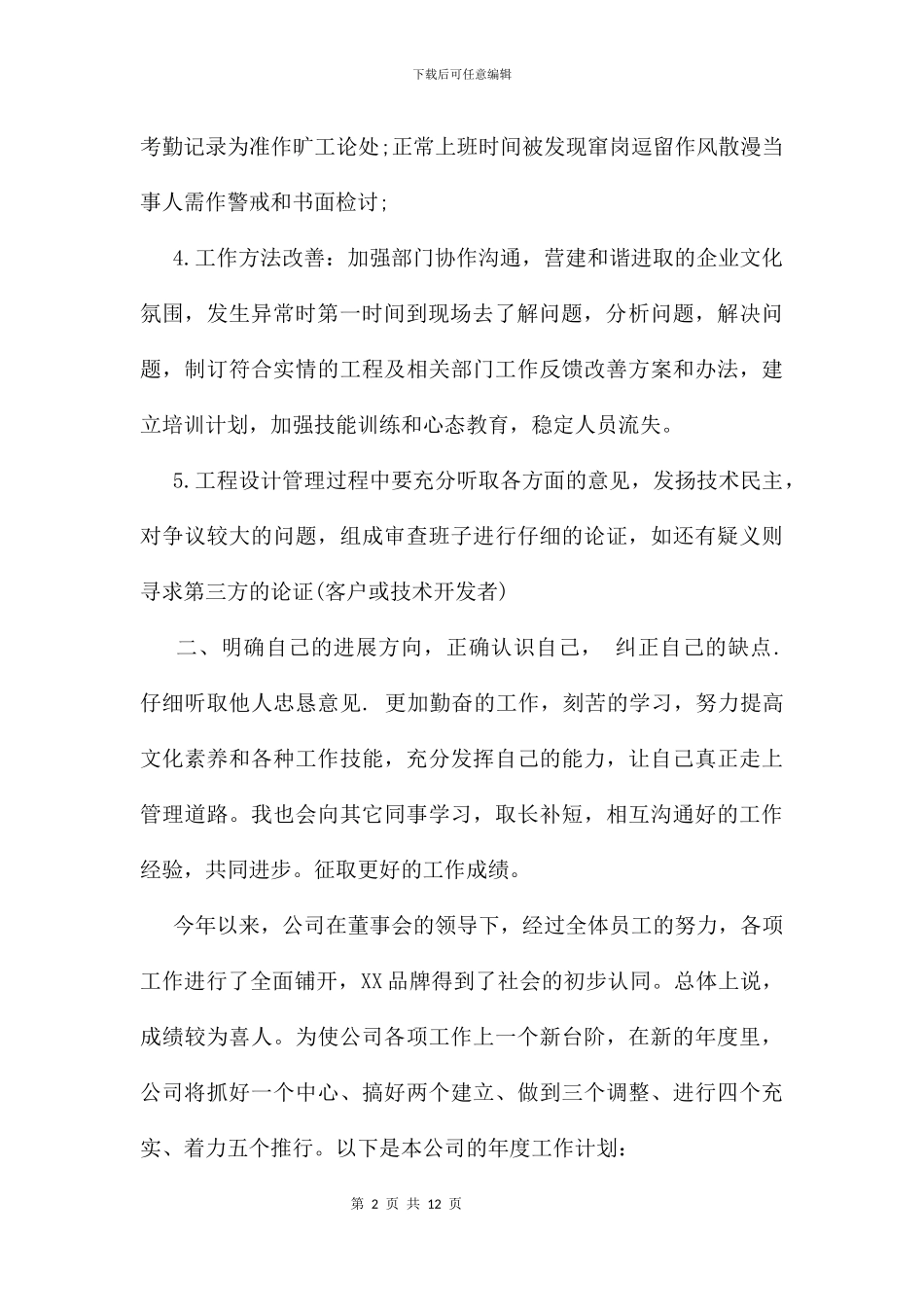 企业工作计划书及安排_第2页