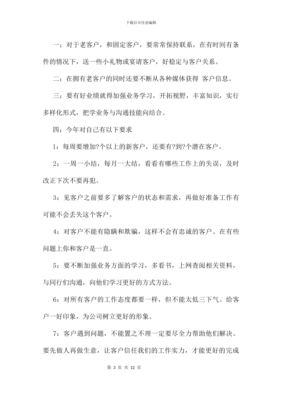 企业工作计划书及安排_第3页