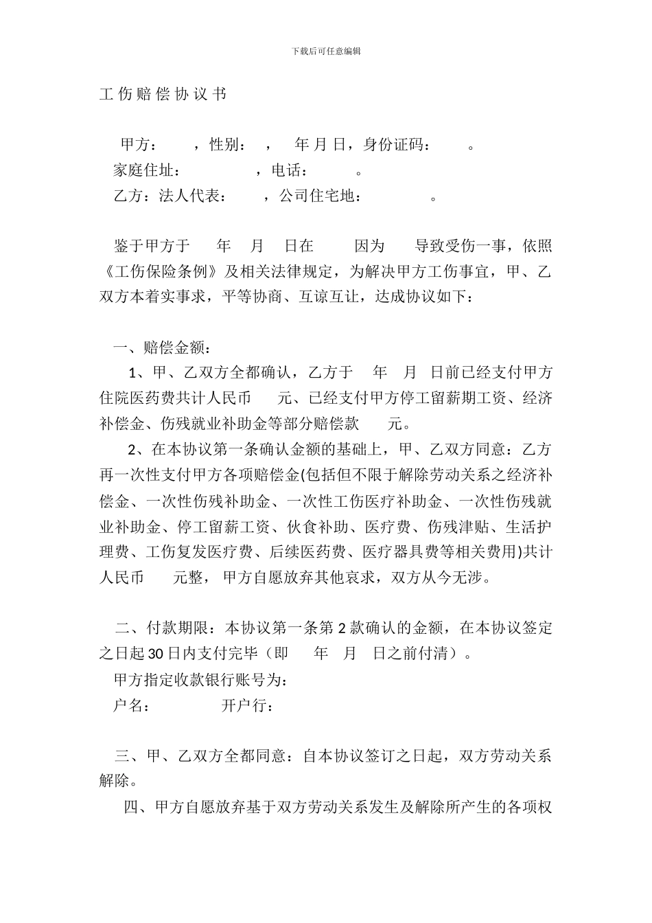 企业工伤赔偿协议模板_第2页