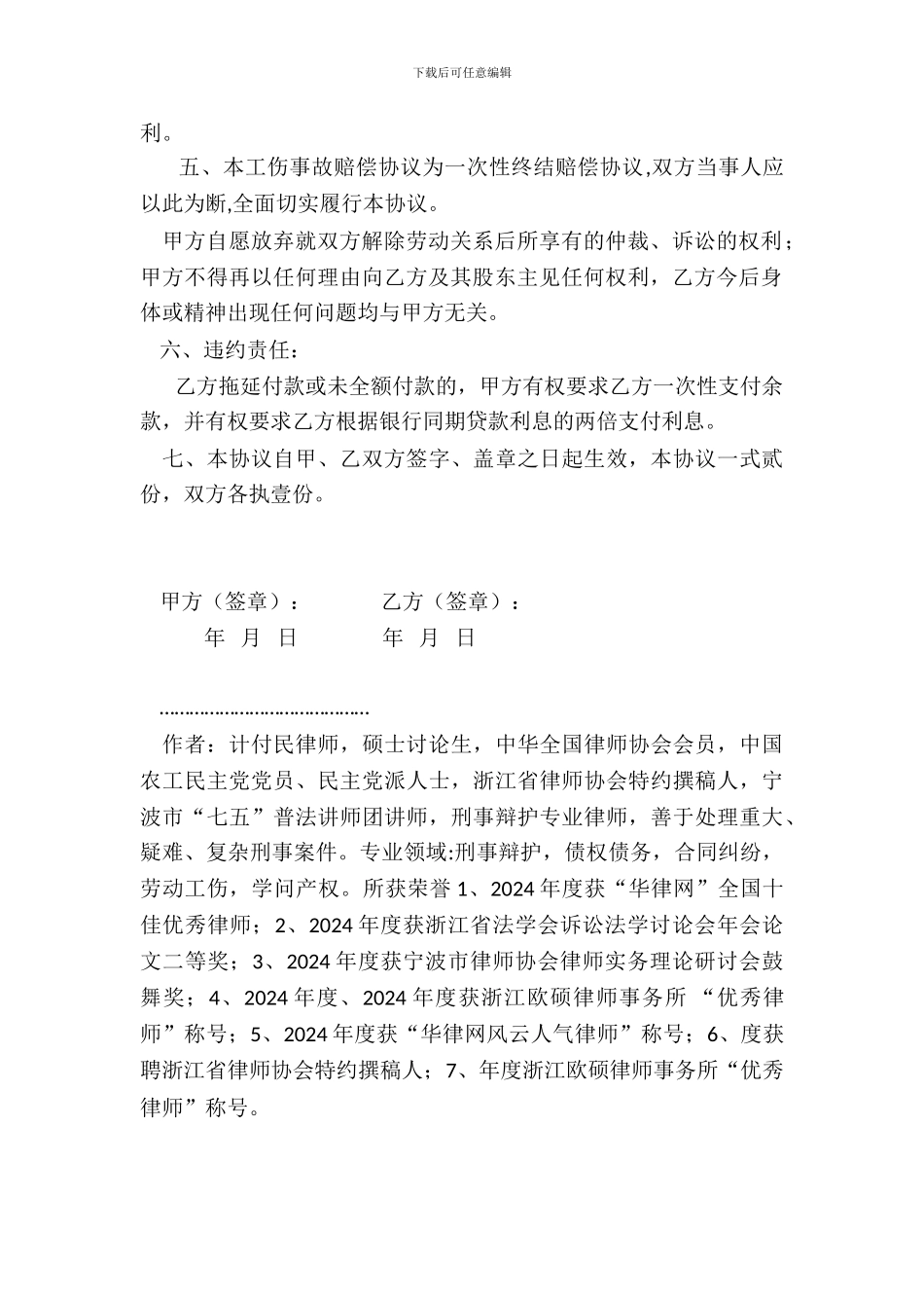 企业工伤赔偿协议模板_第3页