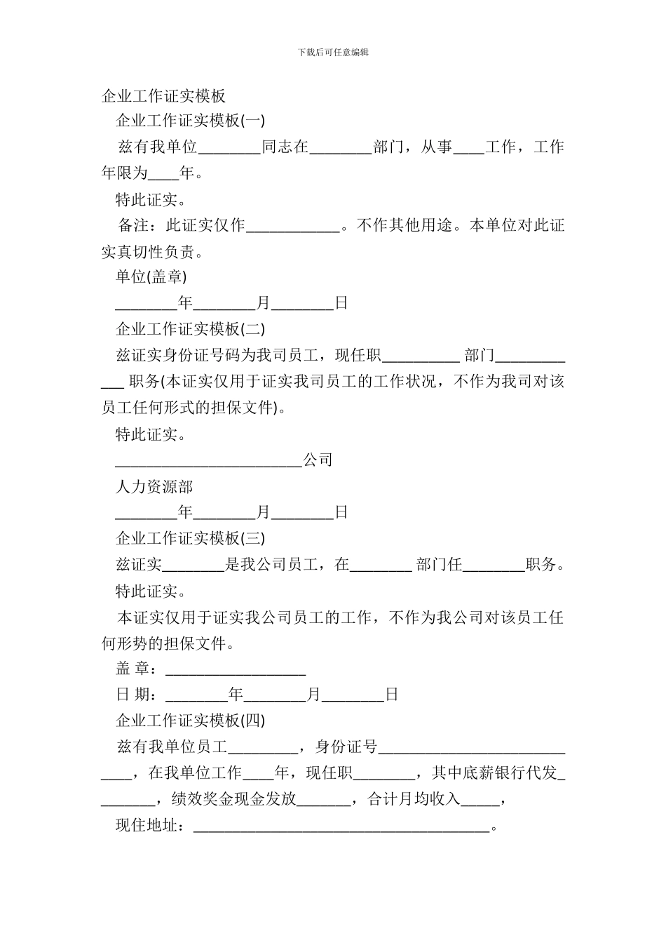 企业工作证明模板_第2页