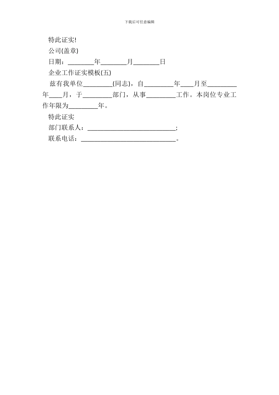 企业工作证明模板_第3页