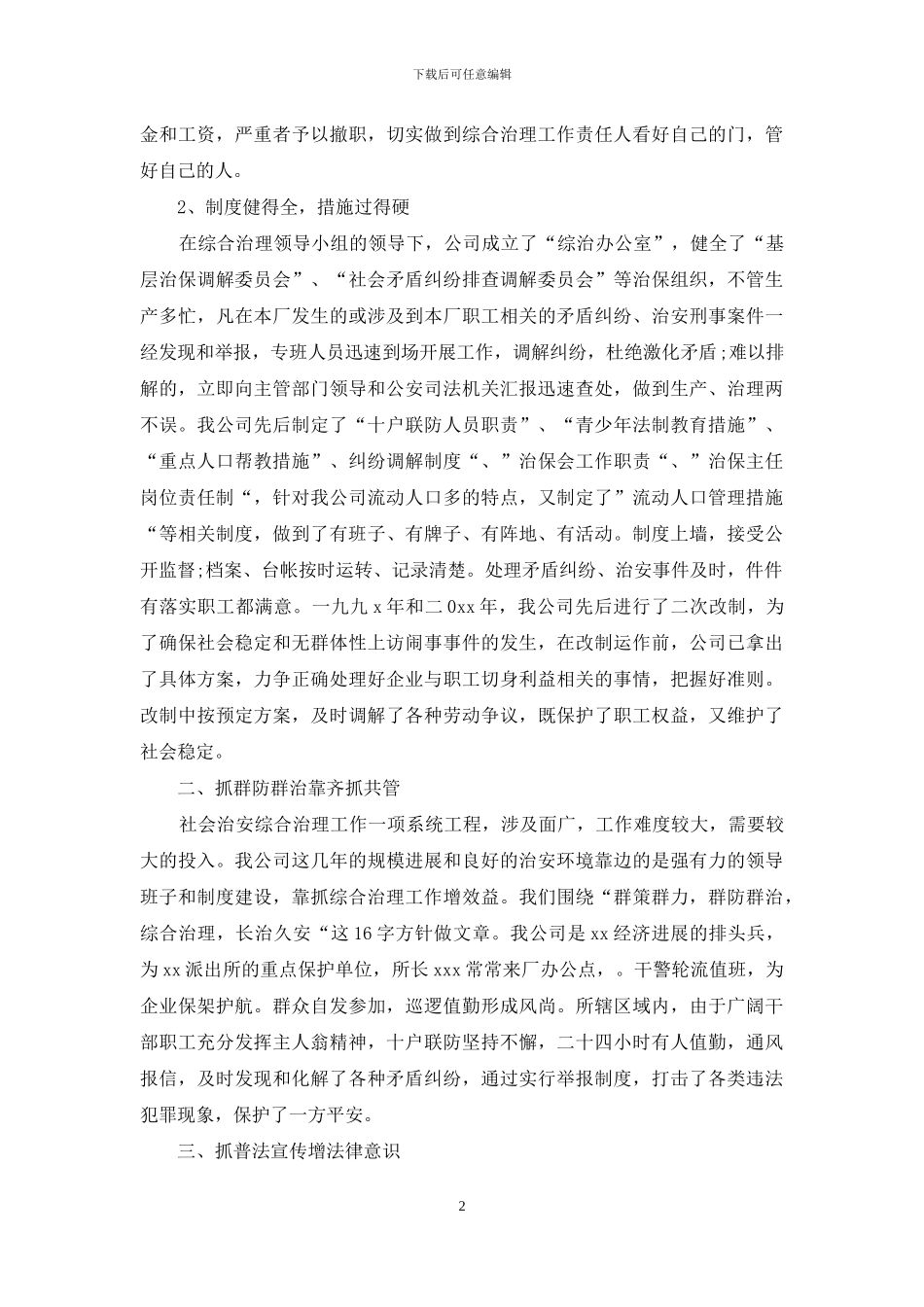 企业工厂上半年综治工作总结_第2页