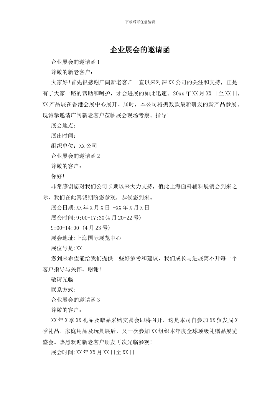 企业展会的邀请函_第1页