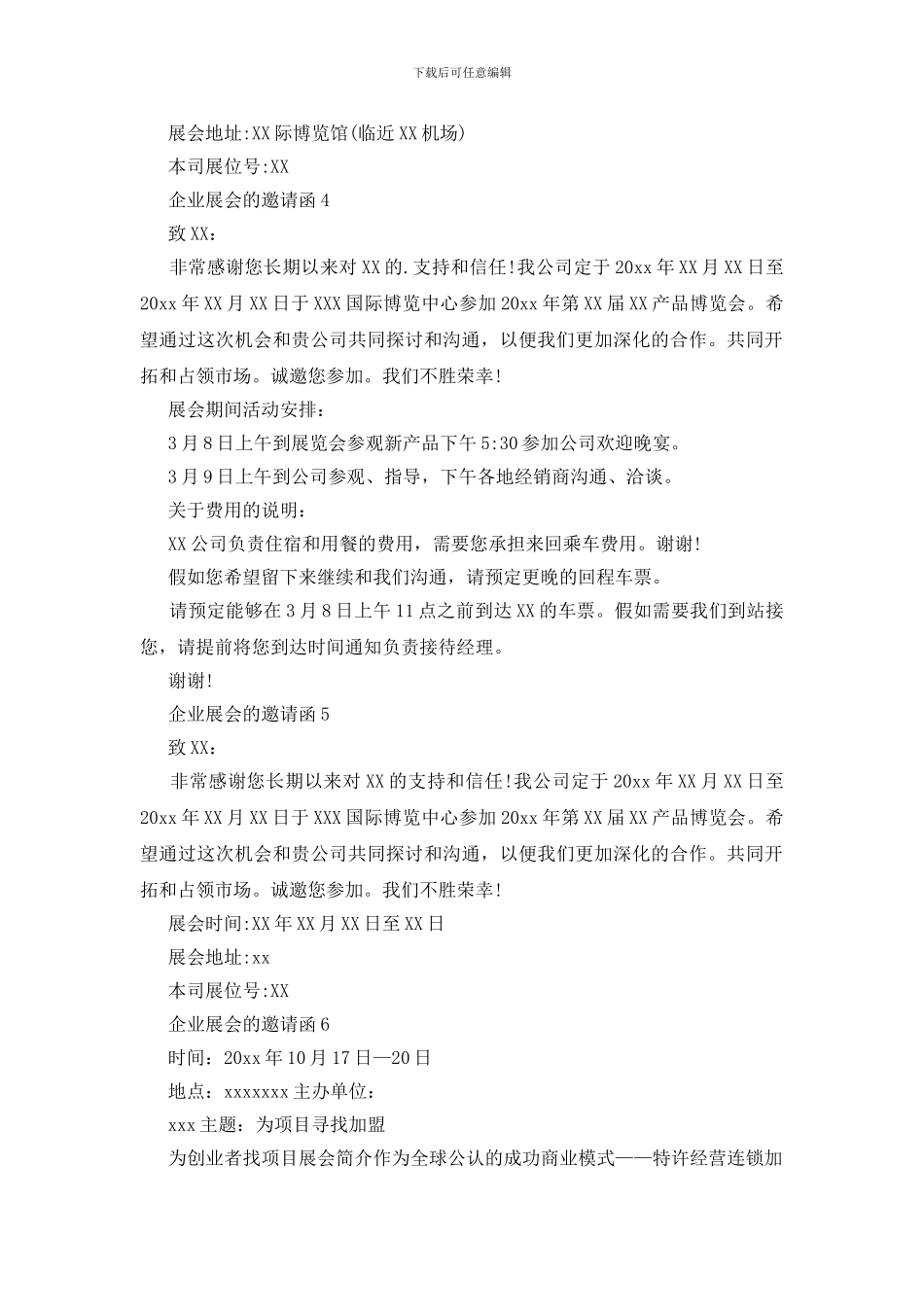 企业展会的邀请函_第2页