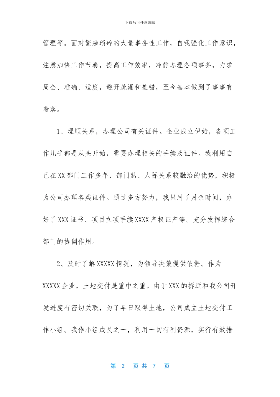 企业家下半年个人工作总结_第2页