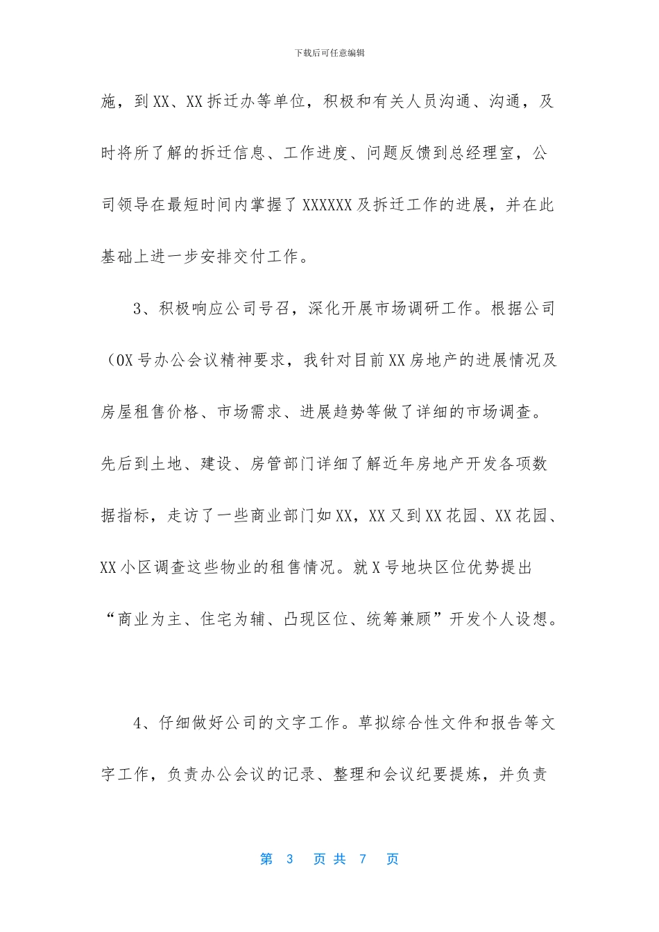 企业家下半年个人工作总结_第3页