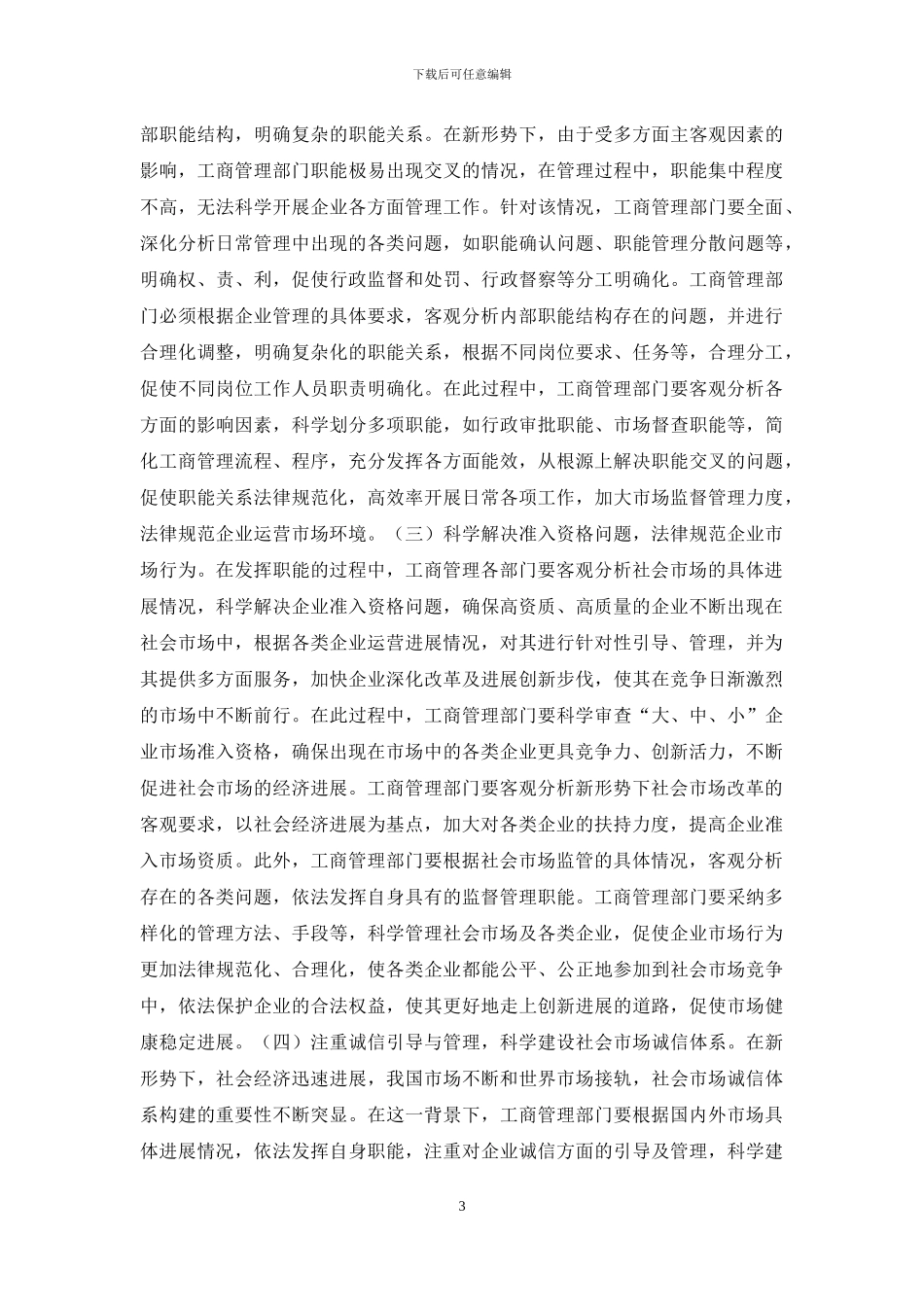 企业工商管理职能探究_第3页