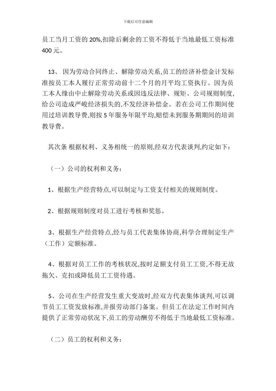 企业工资专项集体合同_第3页