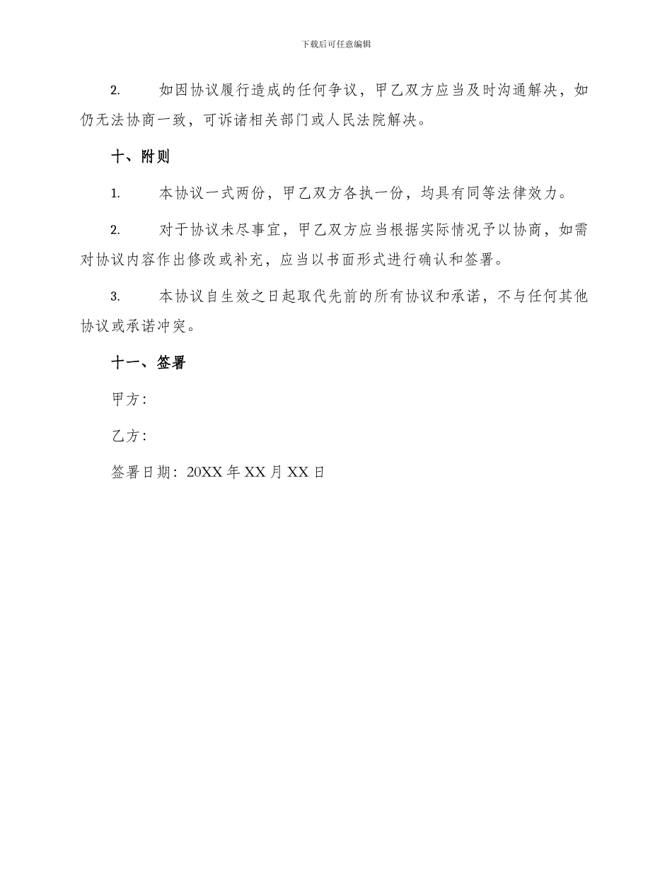 企业工资集体协议合同_第3页