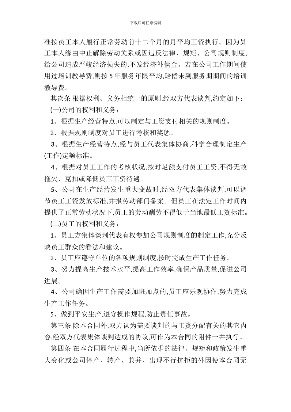 企业工资专项集体合同书_第3页