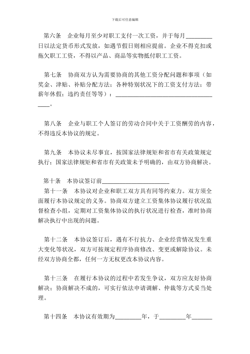 企业工资集体协议_第3页