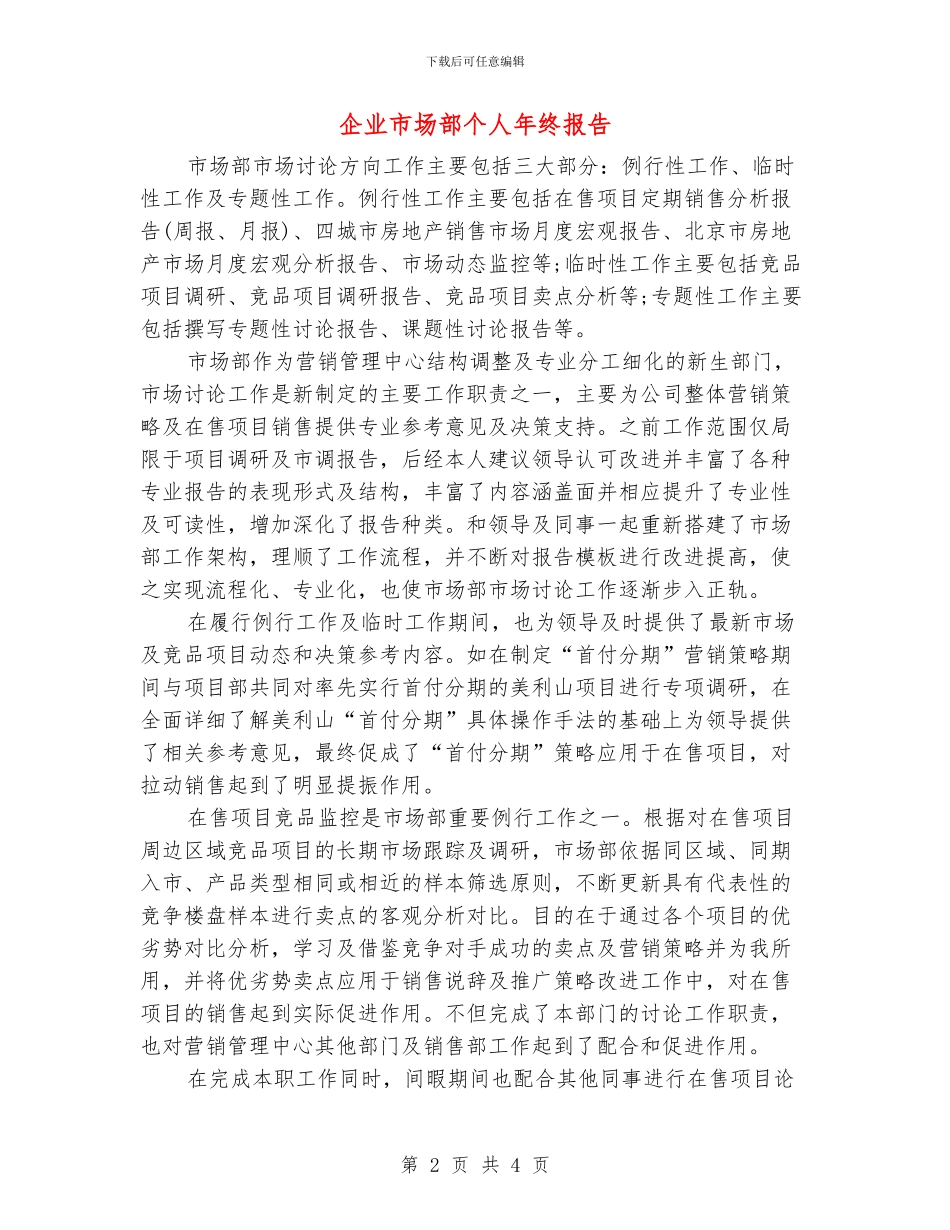 企业市场部个人年终报告_第2页