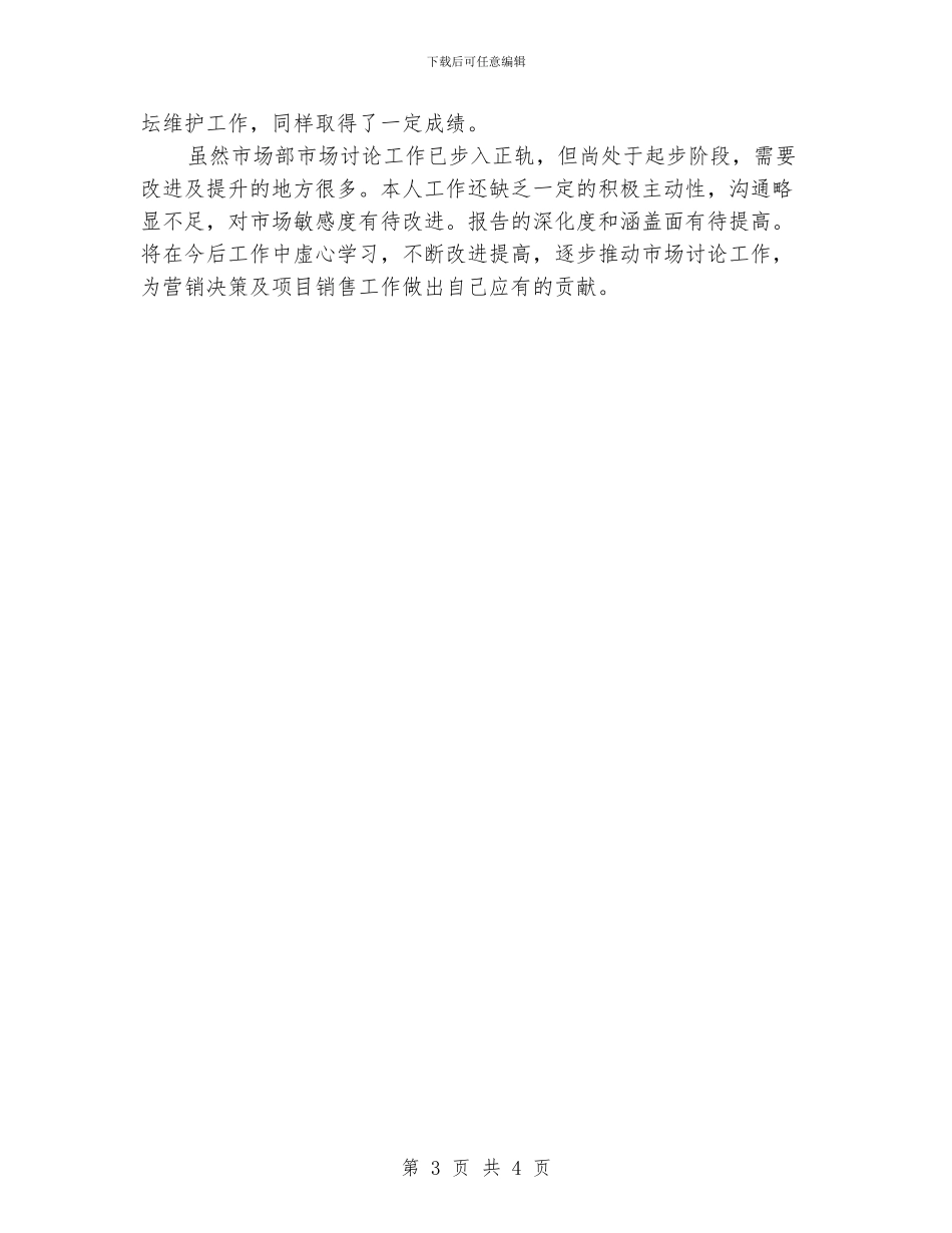 企业市场部个人年终报告_第3页