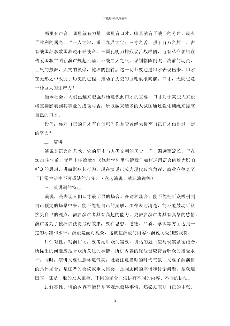 企业干部就任校长演说稿_第3页