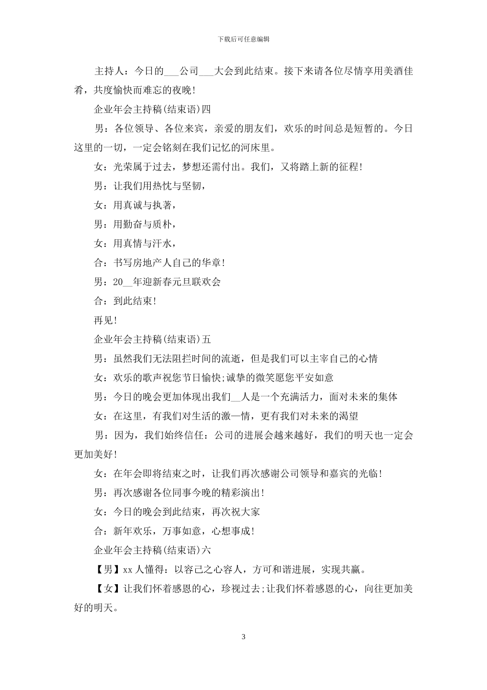 企业年会主持稿_第3页