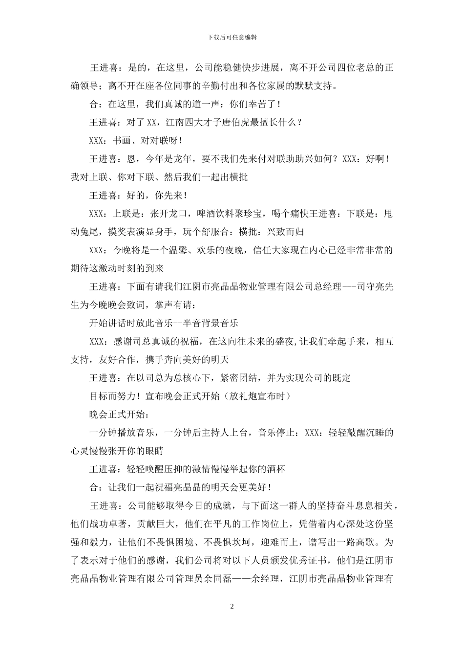 企业年会主持词3篇_第2页