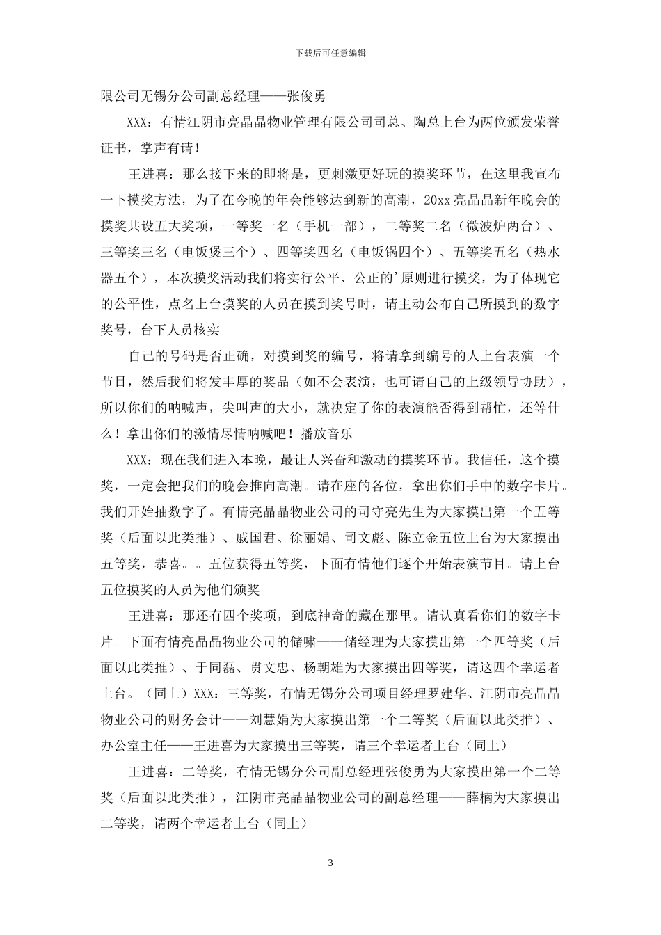 企业年会主持词3篇_第3页