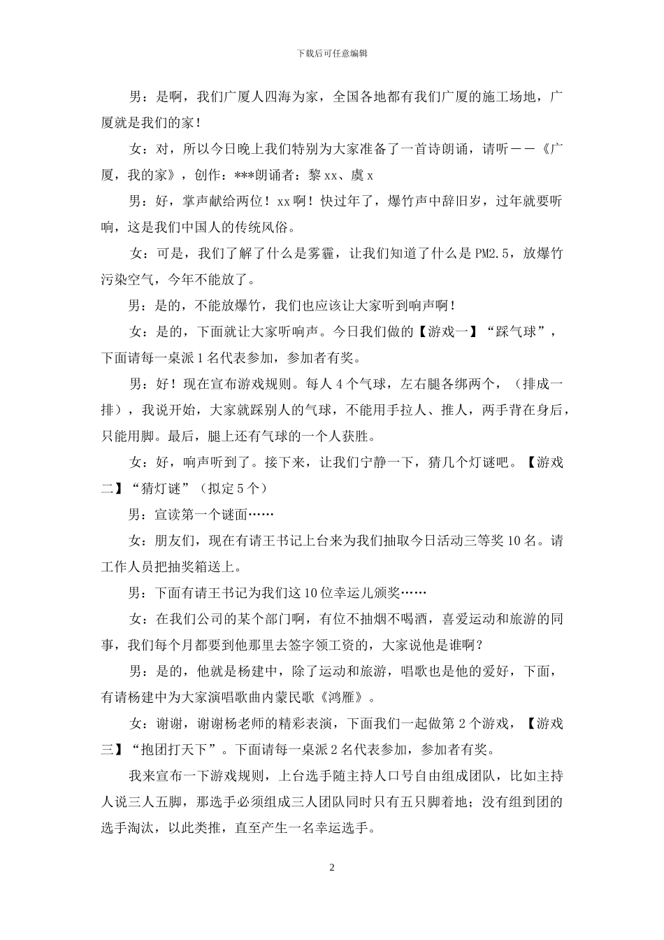 企业年会司仪主持词_第2页