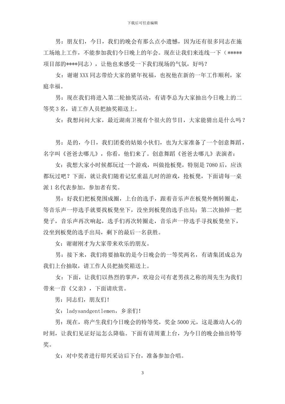 企业年会司仪主持词_第3页